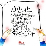 [이창미 시캘리]시인의 손, 언어를 통해 마음을 짚어낸다 < 문화·예술·연예 < 라이프 < 기사본문 - 한국투데이 [이창미 시캘리]시인의 손, 언어를... 