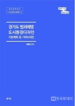경기도, 도시환경디자인 계획 및 가이드라인 수립 < 사회 < 기사본문 - 한국투데이 경기도, 도시환경디자인 계획 및 가이드라인 수립