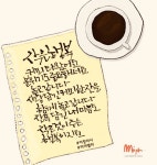 [이창미 시캘리] 작은 행복, 함께 놓고 갑니다 잔뜩 담긴 내 마음도... 한국투데이 [이창미 시캘리] 작은 행복, 함께 놓고 갑니다 잔뜩 담긴 내 마음도