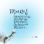 [이창미 시캘리] 하늘이 시림, 한낮의 햇살에  조금만 속으면 돼 < 출판... [이창미 시캘리] 하늘이 시림, 한낮의 햇살에  조금만 속으면 돼