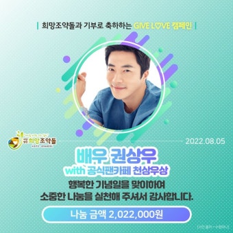 배우 권상우 팬카페, 권상우 생일 기념 희망조약돌에 200만 원 기부 < 전국 < 사회 < 기사본문 - 한국투데이 배우 권상우 팬카페, 권상우 생일...