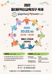 동대문혁신교육지구 축제 개최...22일 배봉산 근린공원 야외무대에서 오후 12시 30분부터 4시 30분까지 4시간 < 문화일반-책 < 문화... 