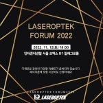 레이저옵텍, 피부과 전문의 대상 ‘레이저옵텍 포럼 2022’ 개최 < 라이프스타일 < 라이프 < 기사본문 - 한국투데이 레이저옵텍, 피부과 전문의... 