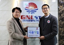 대한적십자사, ㈜지앤엘에스티 바른기업 나눔 실천 캠페인 등록 < 기부/미담 < 사회 < 기사본문 - 한국투데이 대한적십자사, ㈜지앤엘에스티... 