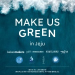 바다살리기네트워크, 제주 바다정화 행사 ‘Make us Green in jeju’... 바다살리기네트워크, 제주 바다정화 행사 ‘Make us Green in... 