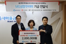 세이브더칠드런-울산중앙새마을금고, 울산 중구 저소득가정 아동을 위한 ‘MG성장꾸러미’ 지원 < 문화·예술·연예 < 라이프 < 기사본문... 