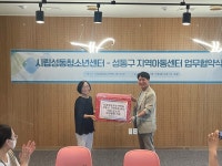 시립성동청소년센터, 성동구지역아동센터협의회(10개 기관) 업무협약 < 문화·예술 < 라이프 < 기사본문 - 한국투데이 시립성동청소년센터... 