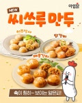 아임닭, 속이 꽉 찬 얇은 피 ‘닭가슴살 씨쓰루만두’ 출시 < 라이프 < 문화 < 기사본문 - 한국투데이 아임닭, 속이 꽉 찬 얇은 피 ‘닭가슴살... 