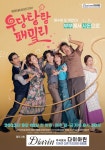 다이아린, 프리미엄라인 KBS1 일일드라마 ‘우당탕탕패밀리’ 제작... 다이아린, 프리미엄라인 KBS1 일일드라마 ‘우당탕탕패밀리’ 제작 지원