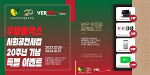 루마코리아, 사회복지 법인 설립 20주년 기념 루마버텍스 시공고객 특별 이벤트 진행 < 생활경제 < 경제 < 기사본문 - 한국투데이 루마코리아... 