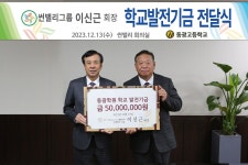 썬밸리 이신근 회장, 동광고에 5000만원 기탁 … 학교발전 기여 < 분야별전문가 < 피플 < 기사본문 - 한국투데이 썬밸리 이신근 회장, 동광고에... 