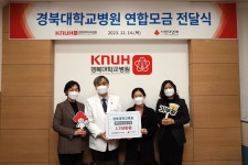 경북대학교병원 연합모금 성금 1700만원 대구사랑의열매에 전달... 한국투데이 경북대학교병원  연합모금 성금 1700만원 대구사랑의열매에... 