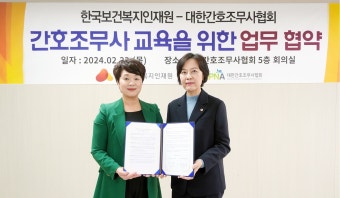 한국보건복지인재원, 대한간호조무사협회 업무협약(MOU) 체결 < 라이프스타일 < 라이프 < 기사본문 - 한국투데이 한국보건복지인재원...