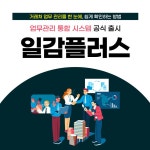 일감플러스, 현장근로자 업무관리 통합 시스템 개발 완료 < 스타트업... 한국투데이 일감플러스, 현장근로자 업무관리 통합 시스템 개발 완료