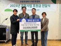 초록우산 포항후원회&제주후원회 ‘행복한 둥지 2호’ 후원금 전달식 < 기부/미담 < 사회 < 기사본문 - 한국투데이 초록우산 포항후원회... 