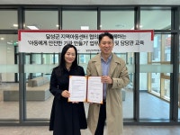 세이브더칠드런 동부지역본부, 달성군지역아동센터 협의회와 아동권리 증진을 위한 협약 체결 < 문화·예술·연예 < 라이프 < 기사본문... 