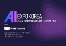 이든티앤에스, AI EXPO KOREA 2024서 AI 자동화 솔루션 선보여 < IT·과학 < 경제 < 기사본문 - 한국투데이 이든티앤에스, AI EXPO... 