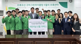 초록우산 구미그린리더클럽, 5월의 초록싼타로 구미 아동에게 어린이날... 초록우산 구미그린리더클럽, 5월의 초록싼타로 구미 아동에게... 
