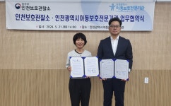 인천광역시아동보호전문기관, 법무부 인천보호관찰소 상호 협력체계 구축 < 출판·문학 < 문화 < 기사본문 - 한국투데이... 