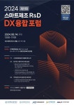 한솔PNS, ‘2024 스마트제조 R&D DX 융합 포럼’ 참가..제조 DX 혁신 사례 및 기술 적용 방안 강연 < 산업 < 경제 < 기사본문 - 한국투데이... 