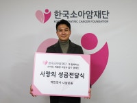 메디웨이브(Mediwave) | 메디웨이브, 소아암, 백혈병 환아들을 위해 치료비 전달 < 출판·문학 < 문화 < 기사본문 - 한국투데이 메디웨이브, 소아암, 백혈병 환아들을 위해...