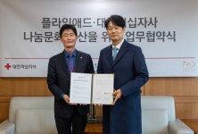 플라잉애드, 대한적십자사와 나눔문화 확산 업무협약 체결 < 기부/미담 < 사회 < 기사본문 - 한국투데이 플라잉애드, 대한적십자사와 나눔문화... 