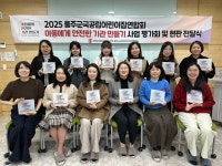 세이브더칠드런 동부, 울주군국공립어린이집연합회와 ‘아동에게 안전한 기관 만들기’ 사업 평가회 진행 < ESG·환경 < 기사본문 - 한국투데이... 