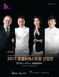 2017호텔&레스토랑 산업전, 내년 10월 18일 개최 < 호텔&리조트 < 기사본문 - 호텔앤레스토랑 2017호텔&레스토랑 산업전, 내년 10월 18일... 