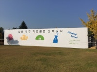힐튼 경주, 키즈 클럽 안녕 경주야 12월 말 오픈 < 호텔&리조트 < 기사본문 - 호텔앤레스토랑 힐튼 경주, 키즈 클럽 안녕 경주야 12월 말 오픈... 