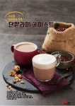 세미기업, 단팥라떼페이스트 출시 < 카페&바 < 기사본문 - 호텔앤레스토랑 세미기업, 단팥라떼페이스트 출시 - 호텔앤레스토랑
