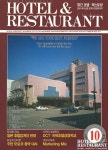 [30th_ 20c Hotel] 1992년 1월 ~ 12월, 호텔앤레스토랑 속 호텔 다시 보기 - ② < 호텔&리조트 < 기사본문 - 호텔앤레스토랑 [30th_ 20c... 