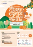 30일 서귀포농업기술센터 야외 무대에서 본선 진행 < 대회·공모전... 30일 서귀포농업기술센터 야외 무대에서 본선 진행 - 호텔앤레스토랑