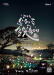 서울특별시관광협회, 민·관 협력을 통한 ‘2023 송현동 솔빛축제’ F&B 부스, 시민 참여 이벤트, 팸투어 등 운영 < 투어리즘&마이스 < 기사본문... 