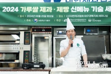 대한제과협회, ‘2024년 가루쌀 제과·제빵 신메뉴 기술 세미나’ 개최 < 레스토랑&컬리너리 < 기사본문 - 호텔앤레스토랑 대한제과협회... 