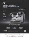(주)두리양행-80개국 이상 공급되는 전 세계적으로 입증된 프로페셔널 전자동 커피머신 WMF < F&B < H&R 지면광고주 < 기사본문 - 호텔앤레스토랑... 