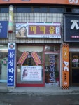 ‘까까유 미용실’ 개업 < 개업 < 사람들 < 기사본문 - 홍성신문·내포타임즈 ‘까까유 미용실’ 개업