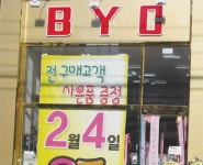 ‘홍주프라자 광천점’ 개업 < 개업 < 사람들 < 기사본문 - 홍성신문 내포타임즈 ‘홍주프라자 광천점’ 개업