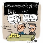 냐? < 만평 < 포토뉴스 < 홍성신문 < 기사본문 - 홍성신문·내포타임즈 지역 이미지 정체성 확립을 위한 토론회.....냐?