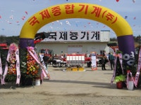 ‘국제농기계’확장이전개업 < 개업 < 사람들 < 기사본문 - 홍성신문 내포타임즈 ‘국제농기계’확장이전개업
