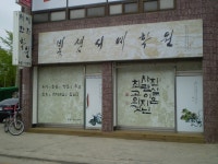 ‘빛샘서예학원’ 이전개업 < 개업 < 사람들 < 기사본문 - 홍성신문 내포타임즈 ‘빛샘서예학원’ 이전개업
