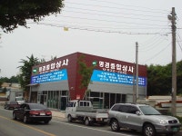‘명경종합상사’ 개업 < 개업 < 사람들 < 기사본문 - 홍성신문 내포타임즈 ‘명경종합상사’ 개업