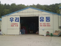‘우리유통’ 개업 < 사람들 < 사람들 < 기사본문 - 홍성신문 내포타임즈 ‘우리유통’ 개업