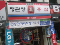 ‘정관장홍삼’ 건강한 자녀사랑 대축제 < 개업 < 사람들 < 기사본문 - 홍성신문·내포타임즈 ‘정관장홍삼’ 건강한 자녀사랑 대축제