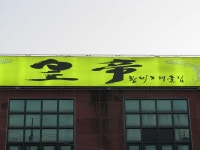 ‘황제노래클럽’ 개업 < 개업 < 사람들 < 기사본문 - 홍성신문 내포타임즈 ‘황제노래클럽’ 개업