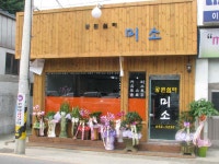 ‘공원쉼터 미소’개업 < 개업 < 사람들 < 기사본문 - 홍성신문 내포타임즈 ‘공원쉼터 미소’개업