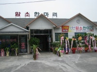 ‘넝쿨네 암소한마리’ 개업 < 개업 < 사람들 < 기사본문 - 홍성신문 내포타임즈 ‘넝쿨네 암소한마리’ 개업