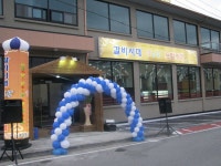 ‘갈비시대365토탈뷔페’ 개업 < 개업 < 사람들 < 기사본문 - 홍성신문 ‘갈비시대365토탈뷔페’ 개업