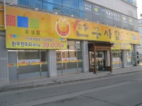 ‘한우사랑’ 개업 < 개업 < 사람들 < 기사본문 - 홍성신문·내포타임즈 ‘한우사랑’ 개업