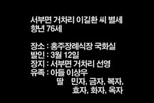 서부면 거차리 이길환 씨 별세 < 부고 < 애경사 < 기사본문 - 홍성신문 내포타임즈 서부면 거차리 이길환 씨 별세