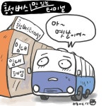 홍성 버스만 있는 터미널 < 만평 < 포토뉴스 < 홍성신문 < 기사본문 - 홍성신문 내포타임즈 홍성 버스만 있는 터미널